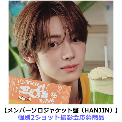 TWS / SODA SODA【メンバーソロジャケット盤（HANJIN）】【個別2ショット撮影会応募商品】【第1回】【CD MAXI】
