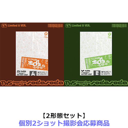 TWS / SODA SODA【2形態セット(初回限定盤A + 初回限定盤B)】【個別2ショット撮影会応募商品】【第1回】【CD MAXI】【+フォトブック】
