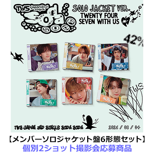 TWS / SODA SODA【メンバーソロジャケット盤6形態セット】【個別2ショット撮影会応募商品】【第1回】【CD MAXI】