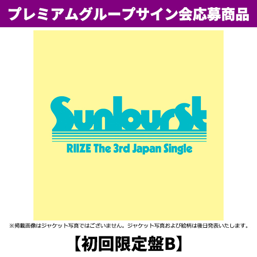 RIIZE / Sunburst【初回限定盤B】【プレミアムグループサイン会応募商品】【CD MAXI】【+Folded Poster】