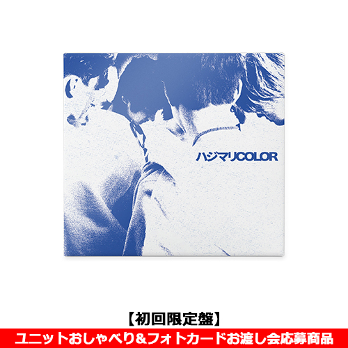 aoen / ハジマリCOLOR【初回限定盤】【ユニットおしゃべり&フォトカードお渡し会応募商品】【CD MAXI】