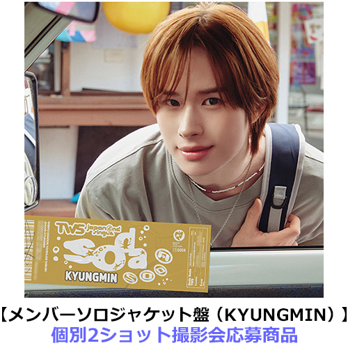 TWS / SODA SODA【メンバーソロジャケット盤（KYUNGMIN）】【個別2ショット撮影会応募商品】【第2回】【CD MAXI】