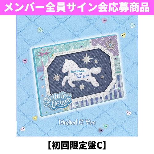 Hearts2Hearts / ICONIC HEART【初回限定盤 C】【メンバー全員サイン会応募商品】【CD MAXI】【+グッズ】