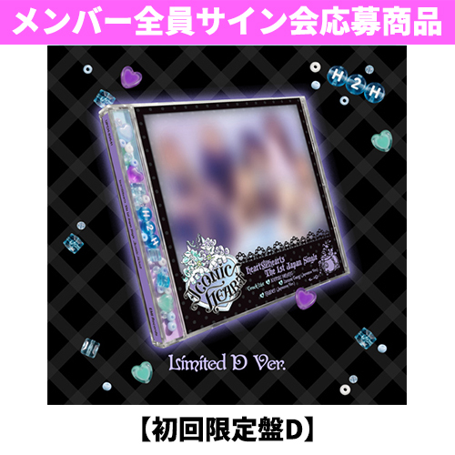 Hearts2Hearts / ICONIC HEART【初回限定盤 D】【メンバー全員サイン会応募商品】【CD MAXI】【+グッズ】