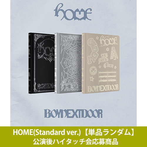 BOYNEXTDOOR / HOME(Standard ver.)【単品ランダム】【公演後ハイタッチ会応募商品】【CD】