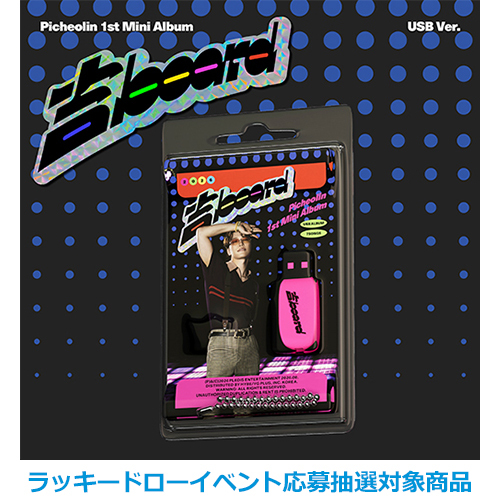 Picheolin（SEVENTEEN） / 吉BOARD(Gilboard)【USB Ver.】【ラッキードローイベント応募抽選対象商品】【USBメモリー（オーディオ）】