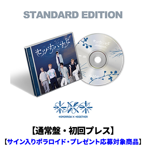 TOMORROW X TOGETHER / セツナハナビ (Setsuna Hanabi)【通常盤・初回プレス】【サイン入りポラロイド・プレゼント応募対象商品】【CD MAXI】