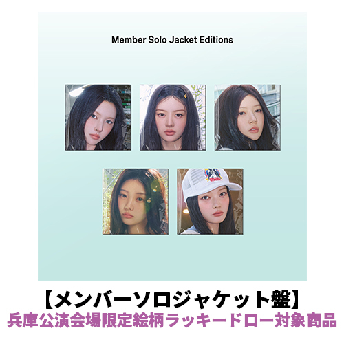 ILLIT / I Got Your Back【メンバーソロジャケット盤】【兵庫公演会場限定絵柄ラッキードロー対象商品】【CD MAXI】