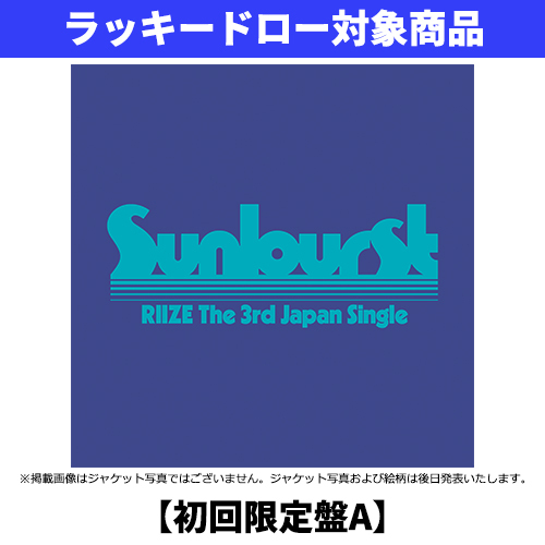 RIIZE / Sunburst【初回限定盤A】【ラッキードロー対象商品】【CD MAXI】【+Folded Poster】