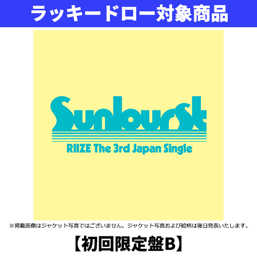 RIIZE / Sunburst【初回限定盤B】【ラッキードロー対象商品】【CD MAXI】【+Folded Poster】