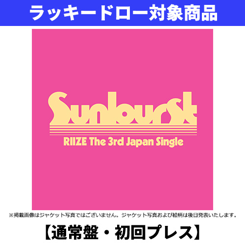 RIIZE / Sunburst【通常盤・初回プレス】【ラッキードロー対象商品】【CD MAXI】