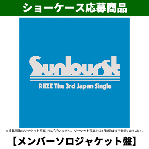 RIIZE / Sunburst【メンバーソロジャケット盤】【ショーケース応募商品】【CD MAXI】