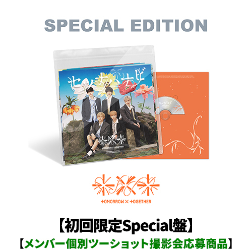 TOMORROW X TOGETHER / セツナハナビ (Setsuna Hanabi)【初回限定Special盤】【メンバー個別ツーショット撮影会応募商品】【CD MAXI】