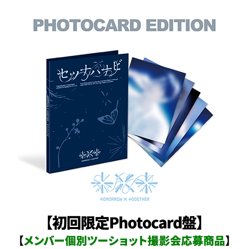 TOMORROW X TOGETHER / セツナハナビ (Setsuna Hanabi)【初回限定Photocard盤】【メンバー個別ツーショット撮影会応募商品】【CD MAXI】