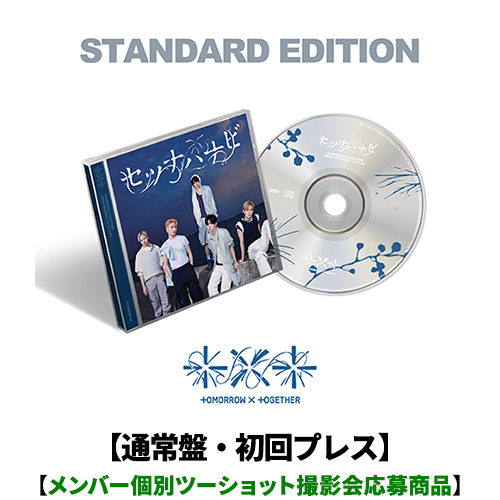 TOMORROW X TOGETHER / セツナハナビ (Setsuna Hanabi)【通常盤・初回プレス】【メンバー個別ツーショット撮影会応募商品】【CD MAXI】