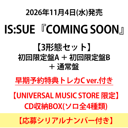IS:SUE / COMING SOON【3形態セット】【早期予約特典付き】【応募シリアルナンバー付き】【CD収納BOX付き】【CD MAXI】【+DVD】