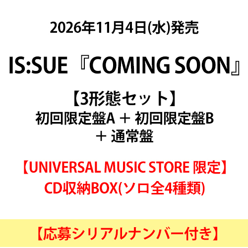 IS:SUE / COMING SOON【3形態セット】【応募シリアルナンバー付き】【CD収納BOX付き】【CD MAXI】【+DVD】