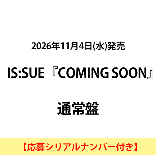 IS:SUE / COMING SOON【通常盤】【応募シリアルナンバー付き】【CD MAXI】