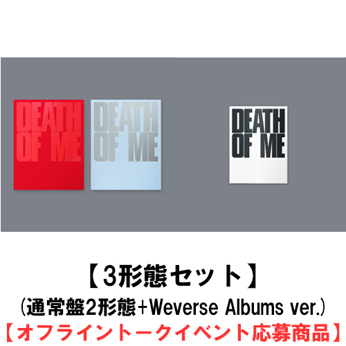 EVAN / DEATH OF ME【3形態セット(通常盤2形態+Weverse Albums ver.)】【オフライントークイベント応募商品】【CD】【+デジタルコード】