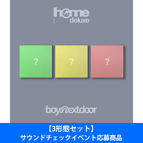 BOYNEXTDOOR / HOME : DELUXE(Standard ver.)【3形態セット】【サウンドチェックイベント応募商品】【CD】