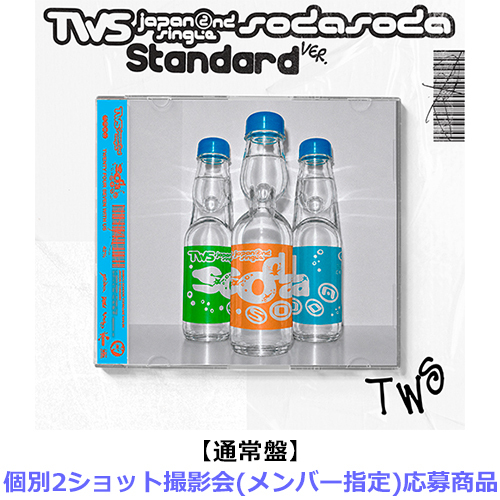TWS / SODA SODA【通常盤】【個別2ショット撮影会(メンバー指定)応募商品】【CD MAXI】