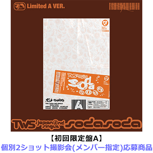 TWS / SODA SODA【初回限定盤A】【個別2ショット撮影会(メンバー指定)応募商品】【CD MAXI】【+フォトブック】