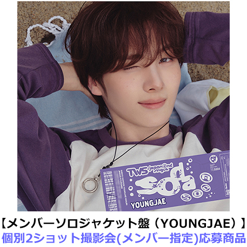 TWS / SODA SODA【メンバーソロジャケット盤（YOUNGJAE）】【個別2ショット撮影会(メンバー指定)応募商品】【CD MAXI】