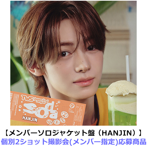 TWS / SODA SODA【メンバーソロジャケット盤（HANJIN）】【個別2ショット撮影会(メンバー指定)応募商品】【CD MAXI】