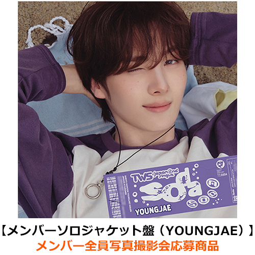 TWS / SODA SODA【メンバーソロジャケット盤（YOUNGJAE）】【メンバー全員写真撮影会応募商品】【CD MAXI】