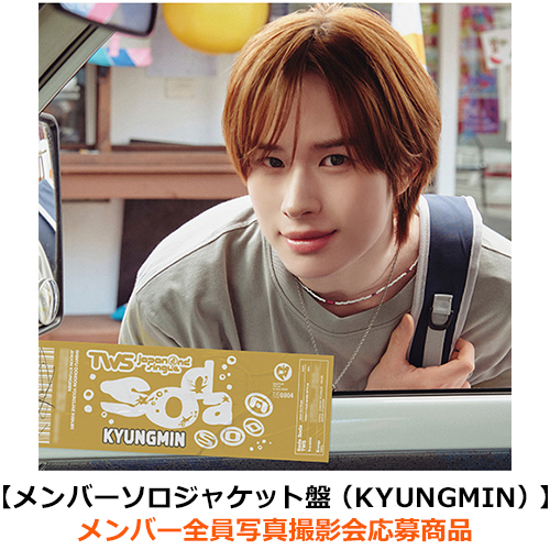 TWS / SODA SODA【メンバーソロジャケット盤（KYUNGMIN）】【メンバー全員写真撮影会応募商品】【CD MAXI】