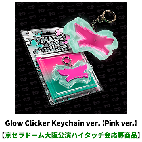 LE SSERAFIM / Made My Night(Glow Clicker Keychain ver.)【Pink ver.】【京セラドーム大阪公演ハイタッチ会応募商品】【CD MAXI】