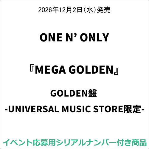 ONE N' ONLY / MEGA GOLDEN【GOLDEN盤 -UNIVERSAL MUSIC STORE限定-】【イベント応募用シリアルナンバー付き商品】【CD】【+GOODS】