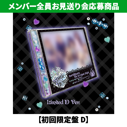 Hearts2Hearts / ICONIC HEART【初回限定盤 D】【メンバー全員お見送り会応募商品】【CD MAXI】【+グッズ】