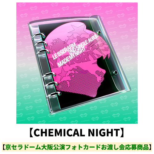 LE SSERAFIM / Made My Night【CHEMICAL NIGHT】【京セラドーム大阪公演フォトカードお渡し会応募商品】【CD MAXI】