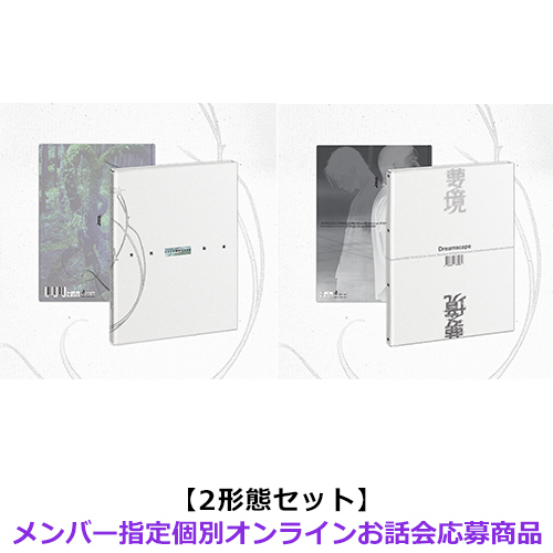 JxJ（SEVENTEEN） / DREAMSCAPE【2形態セット】【メンバー指定個別オンラインお話会応募商品】【CD】