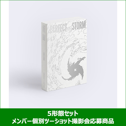 TOMORROW X TOGETHER / PERFECT STORM (STORM IS COMING Ver.)【5形態セット】【メンバー個別ツーショット撮影会応募商品】【CD】