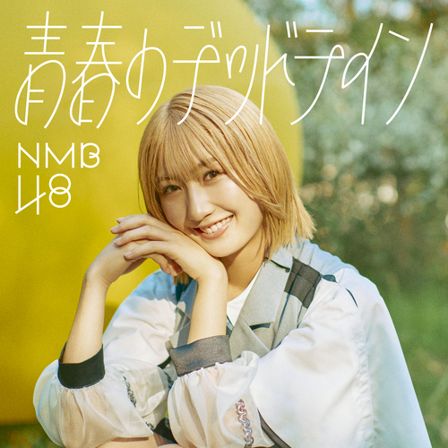 NMB48 シングル 劇場盤 新品未開封 バラ売り NMB48 シングル 劇場盤 新品未開封 バラ売り