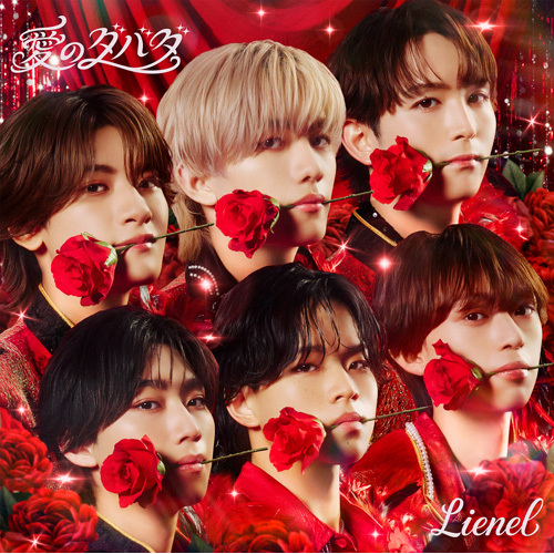 Lienel / 愛のダバダ【通常盤】【CD MAXI】