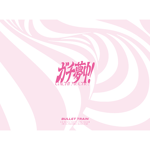 超特急 / ガチ夢中！【完全生産限定盤】【CD MAXI】【+2Blu-ray】