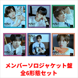 TWS / はじめまして【メンバーソロジャケット盤全6形態セット】【CD MAXI】