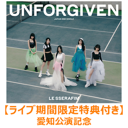 LE SSERAFIM / UNFORGIVEN【ライブ期間限定特典付き】【愛知公演記念】【初回生産限定盤A】【CD MAXI】