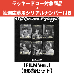 RIIZE / RIIZING：Epilogue【FILM Ver.】【6形態セット】【ラッキードロー対象商品】【抽選応募用シリアルナンバー付き】【CD】