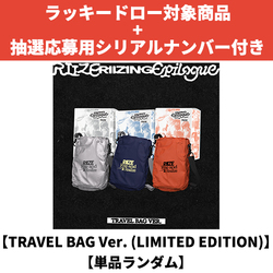 RIIZE / RIIZING：Epilogue【TRAVEL BAG Ver. (LIMITED EDITION)】【SMART ALBUM】【単品ランダム】【ラッキードロー対象商品】【抽選応募用シリアルナンバー付き】【デジタルコード】