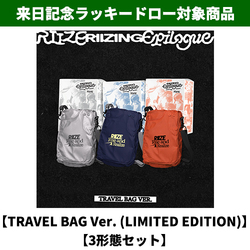 RIIZE / RIIZING：Epilogue【TRAVEL BAG Ver. (LIMITED EDITION)】【SMART ALBUM】【3形態セット】【来日記念ラッキードロー対象商品】【デジタルコード】