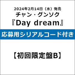 チャン・グンソク / Day dream【初回限定盤B】【応募用シリアルコード付き】【CD】【+DVD】
