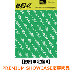 TWS / はじめまして【初回限定盤B】【PREMIUM SHOWCASE応募商品】【CD MAXI】