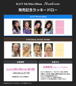 ILLIT_BREAKEVEN_ラッキードロー