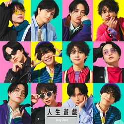Sexy Zone / 人生遊戯【通常盤】【CD MAXI】