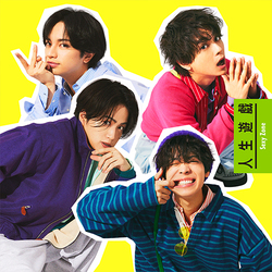 Sexy Zone / 人生遊戯【初回限定盤A】【CD MAXI】【+DVD】
