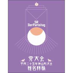 椎名林檎 / 党大会 平成二十五年神山町大会【DVD】